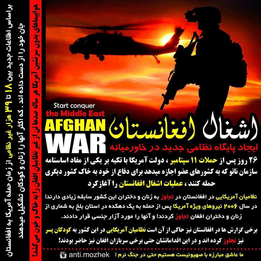 اشغال افغانستان